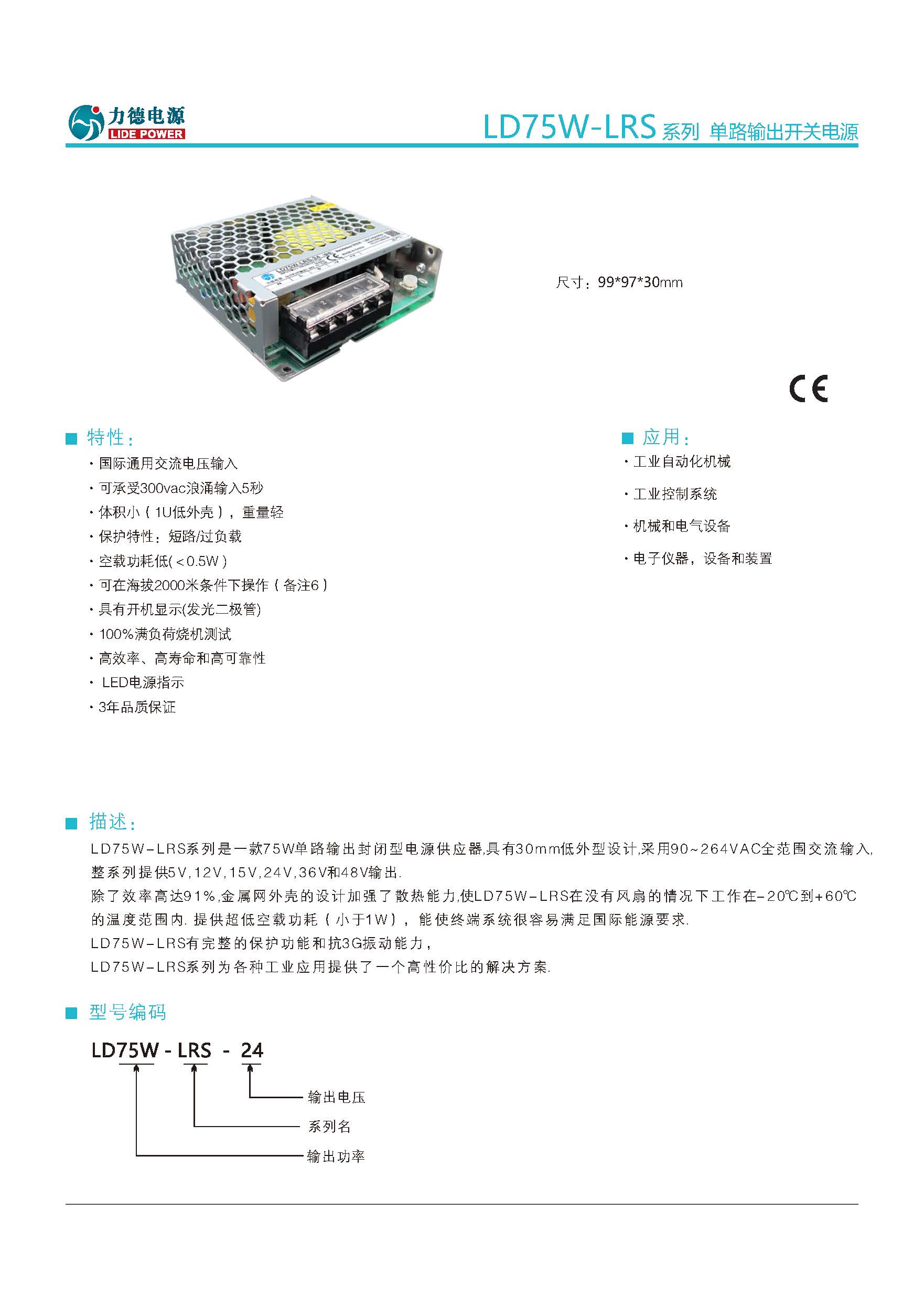 LD75W-LRS規(guī)格書(shū)_頁(yè)面_1.jpg