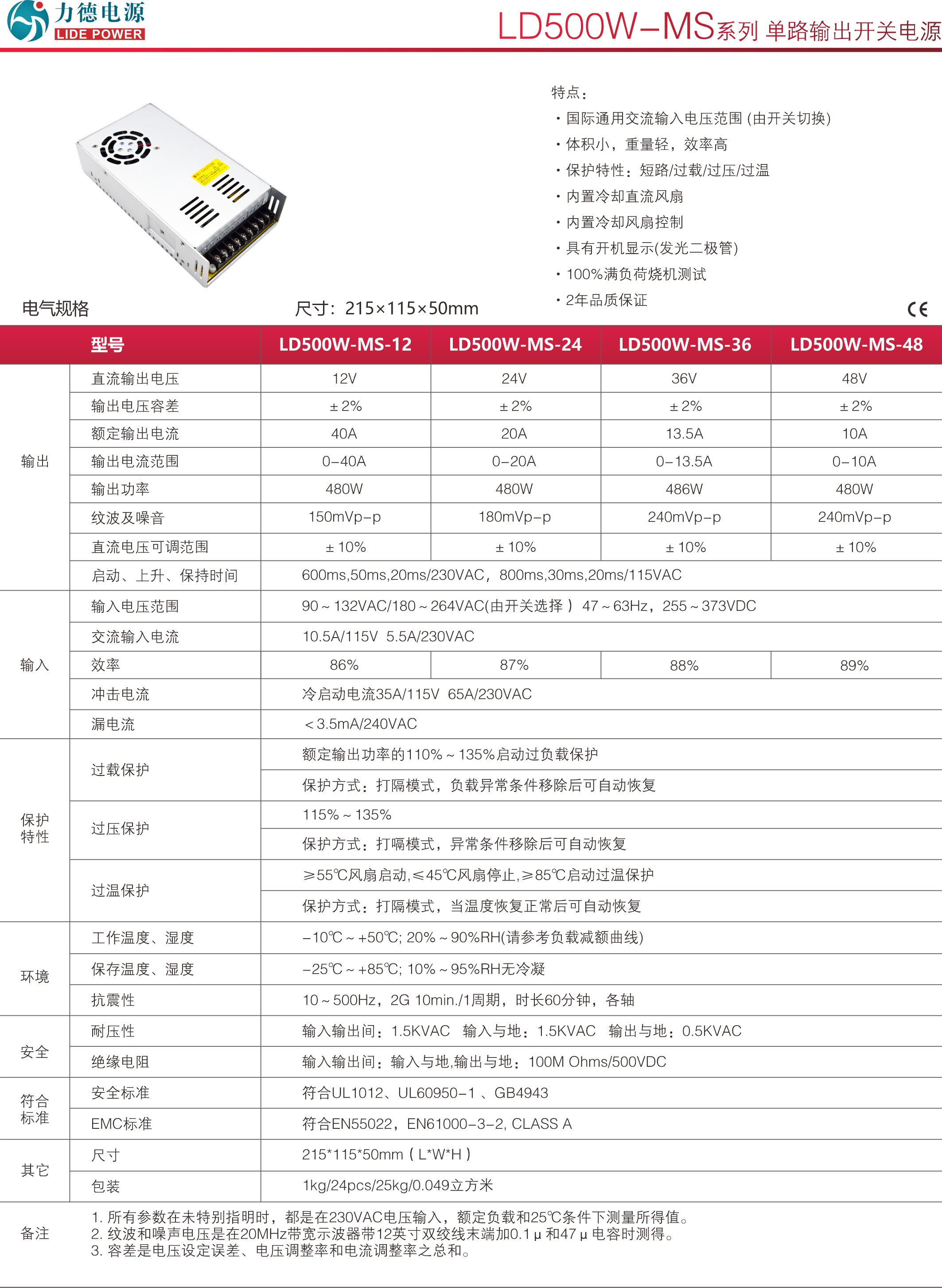 LD500W-MS技術參數(shù)1.png